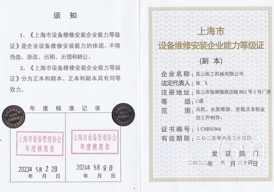 上海市設備維修安裝企業能力等級證.png